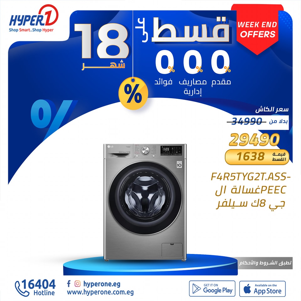 hyper-one offers from 8nov to 8nov 2024 عروض هايبر وان من 8 نوفمبر حتى 8 نوفمبر 2024 صفحة رقم 22